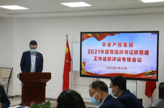 星空入口（中国）官方网站
召开2021年度党组织书记抓党建工作述职评议考核会议(图2)