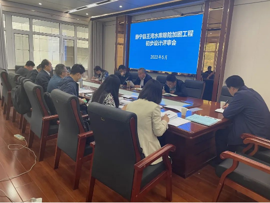 星空入口（中国）官方网站
泾东设计公司参与静宁县王湾水库除险加固工程评审(图3)