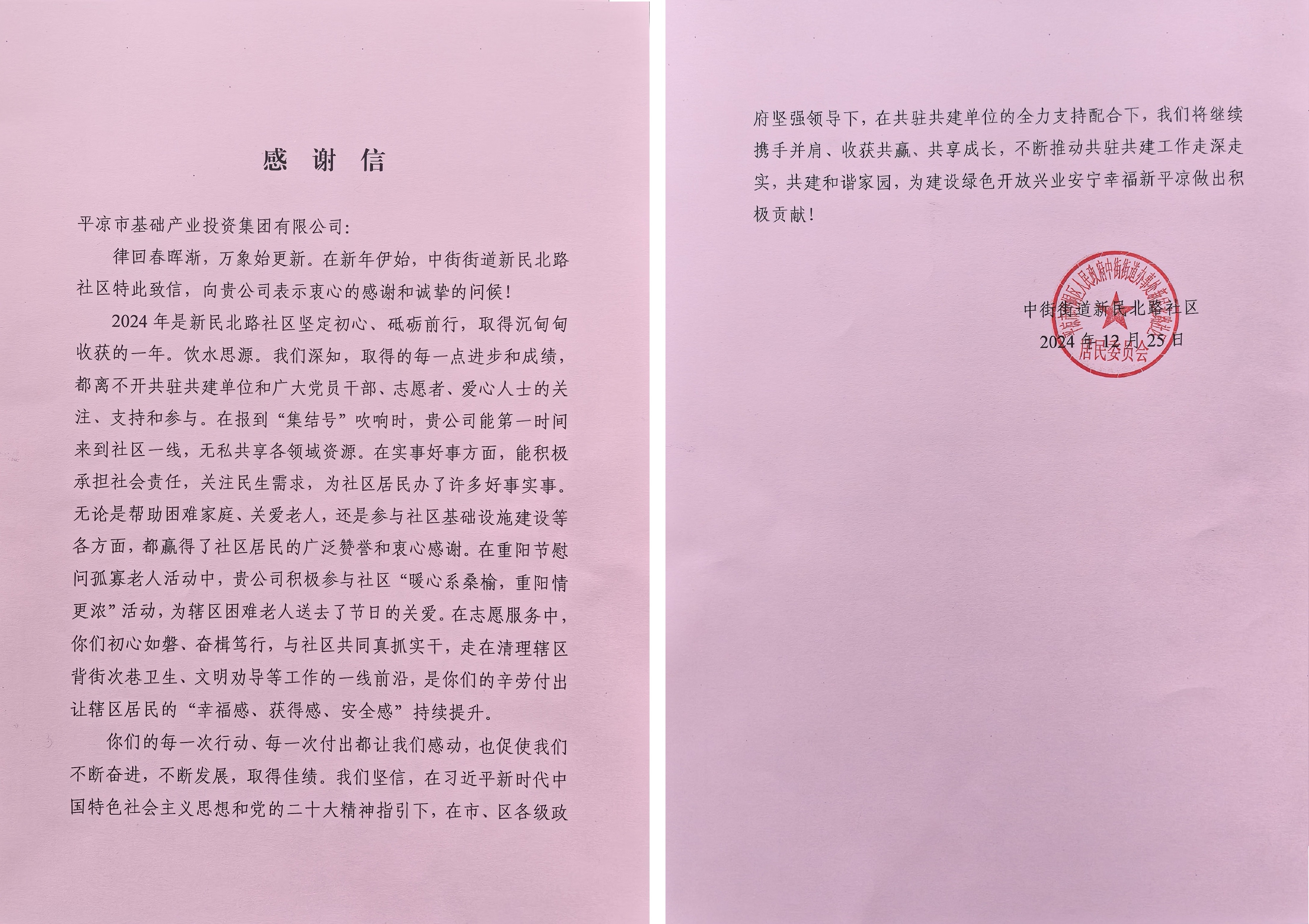 喜报！星空入口（中国）官方网站
荣获包抓共建先进单位(图2)